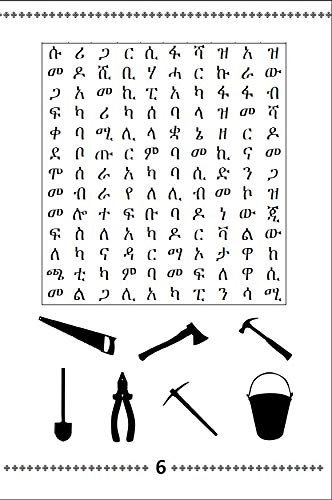 አዝናኝና አስተማሪ ጊዜ ማሳለፊያ መጽሐፍ - Fun and Educational Amharic activity book